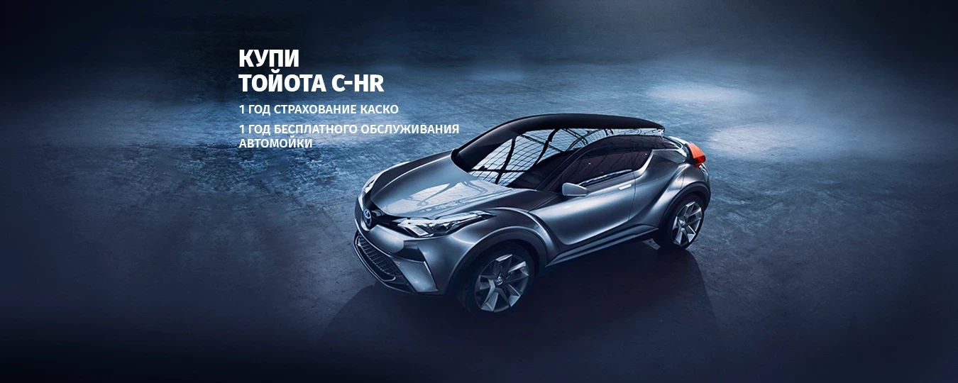 Offer Image Предложение для покупателей C-HR